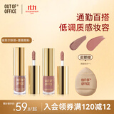 OUT-OF-OFFICEOOO液体眼影百搭双色伪素颜眼妆 细闪埃菲尔铁塔+哑光蔷薇烟粉