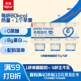 乐纯（LEPUR）8.0g高蛋白0蔗糖希腊酸奶4倍浓缩70g*6杯 无蔗糖