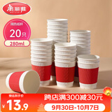美丽雅纸杯一次性杯子280ml*20只 双层加厚大号隔热商务家用茶水饮料杯