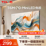 TCL电视 50T6M 50英寸 QD-Mini LED万象分区 QLED量子点 绚彩XDR 1000nits 电视2026新款