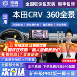 京盾适用本田冠道皓影CRV缤智十一代雅阁思域型格360全景影像系统汽车 04-24 25 26款本田CRV 免费升级540配置 汽车全车加装原厂款倒车影像360全景行车记录仪辅助