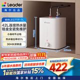 统帅海尔出品7升小厨宝台下热水器京东自营国家补贴2200W一级能效家用厨房小型储水节能热水宝LEC7TP