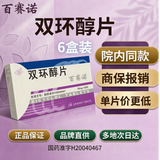 【原研好药】百赛诺 双环醇片25mg*30片/盒*6盒