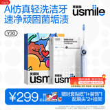 usmile笑容加智能电动牙刷 AI智能化新动力大摆幅 缓震不打牙长续航120天 Y30浅海蓝 中秋节实用礼物
