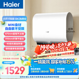 海尔小红花BK3MINI电热水器60升 国家补贴双胆扁桶 小体积3300W变频速热家用一级能效京东自营上门安装