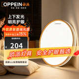 欧派全光谱护眼吸顶灯LED卧室儿童房轻奢风三色可调RG0防蓝光教室