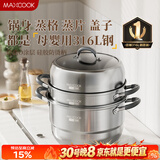 美厨（MAXCOOK）316L不锈钢蒸锅三层30cm家用复底蒸煮汤锅燃气灶电磁炉通用