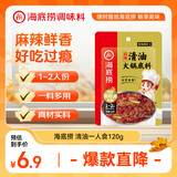 海底捞火锅底料 清油麻辣火锅底料120g 清油麻辣火锅料 一料多用