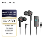 漫步者（EDIFIER）HECATE GM360声卡版 入耳式双动圈四核游戏耳机 电脑手机耳麦 7.1声道外置声卡礼物 黑色