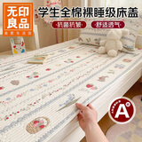 无印良品A类学生宿舍全棉床盖 夹棉床单床罩单件 0.9米床垫遮盖物90*200cm