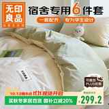 无印良品纯棉学生宿舍六件套（全棉三件套+被芯+床褥）床上被子褥子上下铺