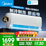 美的空调 大1匹/1.5匹 酷省电二代 新一级能效 变频冷暖 家用卧室空调挂机 家电补贴 酷省电二代 大1匹 外机单排铜管 制冷省电40%