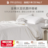 罗莱家纺 A类全棉大豆抗菌夏凉被可机洗50%大豆防螨空调被芯 200*230