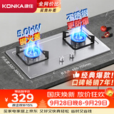 康佳（KONKA）液化气燃气灶煤气灶双灶【不锈钢爆款防爆灶】家用5.0kW猛火 内铜火盖嵌入式台式灶具 JZY-G420Y