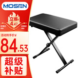 莫森（MOSEN）MS-11S琴凳 可升降折叠升级加厚专业凳子 钢琴电子琴通用单人琴凳