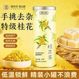 贡苑【手挑去杂】特级干桂花茶20g桂林原产纯原味金桂无熏硫食用泡酒