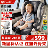 innokids儿童安全座椅汽车约1-12岁宝宝注塑新国标智能通风便携折叠i-size 珊瑚灰豪华款【新国标+可调节角度+可折叠】