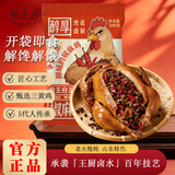 亲王府正德 椒麻鸡500g 即食熟食山东特色酱卤肉制品烧鸡