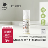 babycare奶瓶奶嘴清洗剂婴儿餐具果蔬谷物酵素清洗液洗洁精小瓶便携装50g