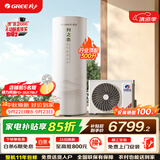 格力（GREE）润之恋空气能热水器家用300升变频1级WiFi银离子杀菌80℃电辅SXTD300LCJW/R-1q(5-7人)家电补贴