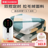 彩虹【高温断电】双人定时双温双控除螨拉毛绒电热毯电褥子1.8*1.5米