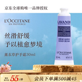 欧舒丹薰衣草护手霜30ml轻薄触感沁爽润泽便携法国进口双11送礼物