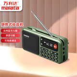 万利达（Malata）收音机老年人便携式音响迷你播放器可FM调频校园广播 三节可更换锂电池 | B15绿色