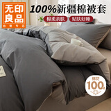 无印良品100%纯棉被套 全棉双人学生宿舍被罩单件 床上用品 180*220cm