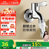 九牧（JOMOO）黄铜水龙头入墙式单冷洗衣机龙头快开拖把池龙头X72022-796/1C1-1