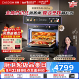 凯度（CASDON）【杨幂推荐】双热风嵌入式微蒸烤 SR52BW1-GRPro 微蒸烤炸炖炒7合1 WIFI智控 微蒸烤一体机 蒸烤箱