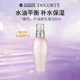 黛珂（DECORTE）牛油果乳液300ml软化肤质补水保湿提亮旅行礼物