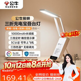 公牛（BULL）Mini便携折叠学习台灯ML-F10KC-CD无极调光充插两用家用10000mAh