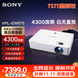 索尼（SONY）VPL-EW575 投影仪 商务办公投影机 (高清WXGA 4300流明 双HDMI接口 16W扬声器）