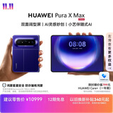 HUAWEI Pura X Max 12GB+256GB 星际蓝 双面阔型屏 AI灵感妙创 小艺伴随式AI 华为大阔折叠手机