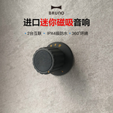 BRUNO日本进口厨房磁吸蓝牙音响防水旋钮音箱高音质迷你浴室无线播放器户外运动随身露营生日情人节礼物
