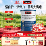 Swisse斯维诗高钙多维乳清蛋白粉450g 水解乳清蛋白易吸收 中老年营养品