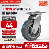 固利皇6寸橡胶万向轮脚轮重型承重轮承重850斤工业脚轮及车轮轻音单轮