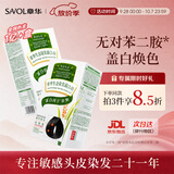 章华（SAVOL）生态染发霜自然黑色2盒植遮白物染发剂盖白染发膏自营中秋礼品