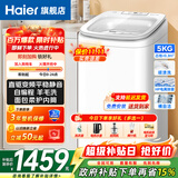 海尔（Haier）迷你洗衣机小型波轮5公斤儿童母婴内衣洗洗衣机全自动DD直驱变频一级能效补贴电离除菌以旧换新 旗舰新品B388小小神童波轮5kg直驱+柔护内筒