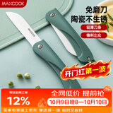 美厨（MAXCOOK）陶瓷刀水果刀 3英寸 可折叠小厨刀宝宝辅食刀 切水果刀具 MCD2243