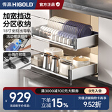 悍高（HIGOLD） 厨房橱柜拉篮碗架抽屉式碗篮加厚304不锈钢底板调味篮双层碗碟篮 800柜2层-PDL3.0系列套装