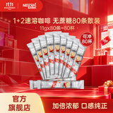 雀巢（Nestle）咖啡1+2速溶咖啡 三合一咖啡粉 醇香 无蔗糖11g*80 散装