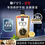 罗曼诺（ROMANO）男士洗发水 控油保湿洗发露去屑滋养留香护发 至尚香型600g