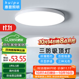 惠普精工led卧室吸顶灯三防灯超薄简约儿童书房餐厅阳台过道灯具37CM三色