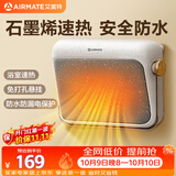 艾美特（AIRMATE）【石墨烯速热】浴室暖风机取暖器电暖器电暖气家用小太阳卫生间浴霸防水壁挂式小型洗澡电暖风 