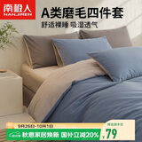 南极人A类抗菌四件套亲肤磨毛床上用品四件套1.5/1.8米床单被罩200*230cm