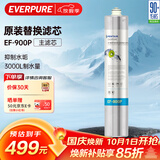 爱惠浦（Everpure） EF-900P 净水机滤芯