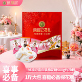 徐福记喜庆装棉花糖500g约70颗 结婚订婚喜糖礼盒 散装伴手礼糖果 零食