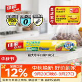 佳能（Glad）食品级保鲜袋超大号100个 平口点断式 食品塑料袋保鲜加厚RP30