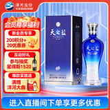 洋河天之蓝 42度 480ml 单瓶装  (新老版本随机发)（2018版）